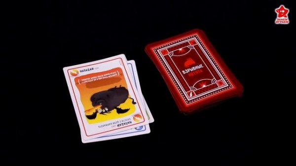 Как играть в игру "Взрывные котята". Правила настольной игры и обзор от Знаем Играем.