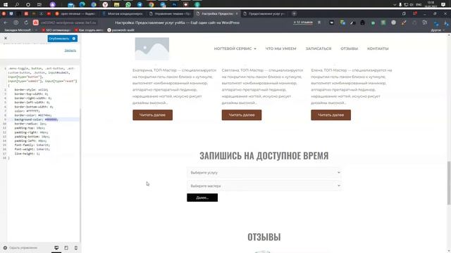 Как поменять цвет кнопки CSS классом на WordPress Elementor смотреть онлайн