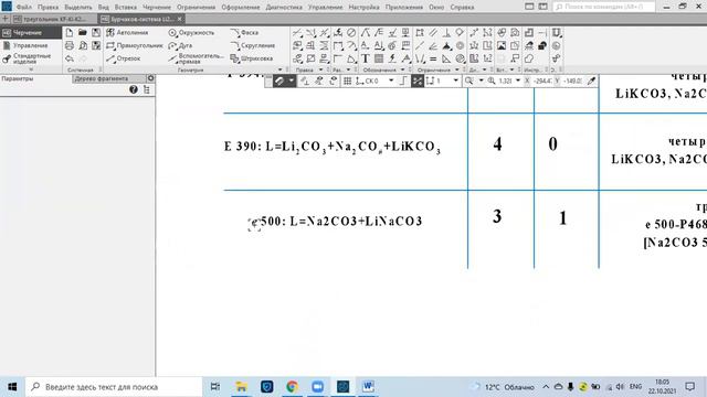 Карточка трехкомпонентной системы: схема смены фаз, схема кристаллизации, поверхность ликвидуса -Ч смотреть онлайн