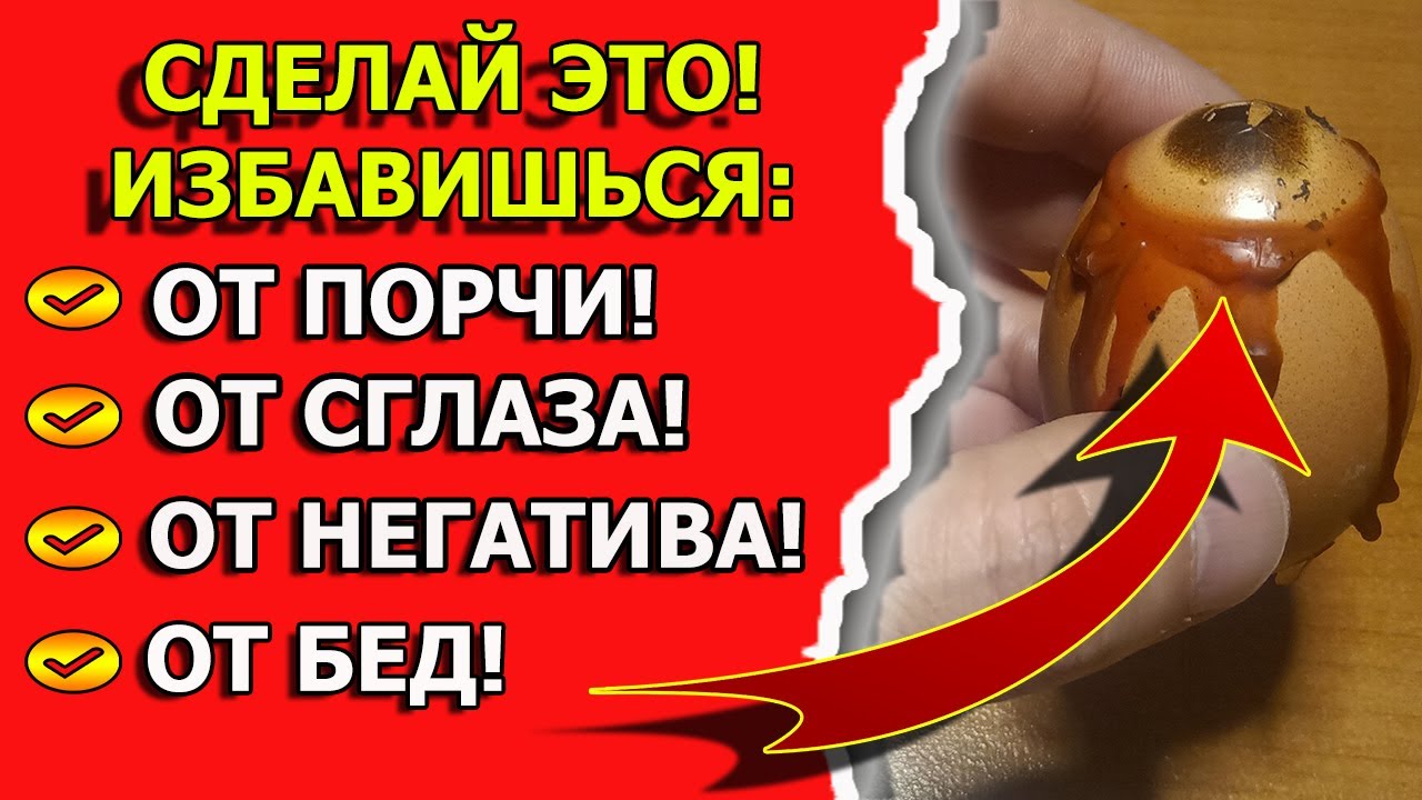 Как снять порчу и сглаз самому с себя и вернуть ее обратно смотреть онлайн