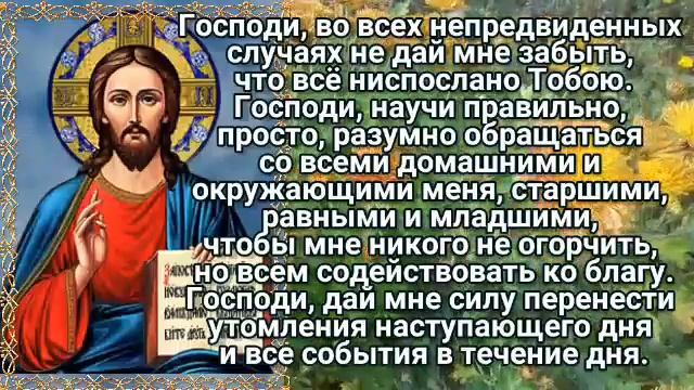 УТРЕННЯЯ МОЛИТВА НА СЧАСТЛИВЫЙ ДЕНЬ ОБЯЗАТЕЛЬНО ПРОЧТИТЕ Всё происходит не случайно смотреть онлайн