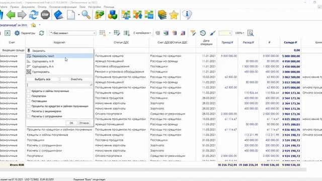 Выписка по счету. Учебник по ФинГрад смотреть онлайн