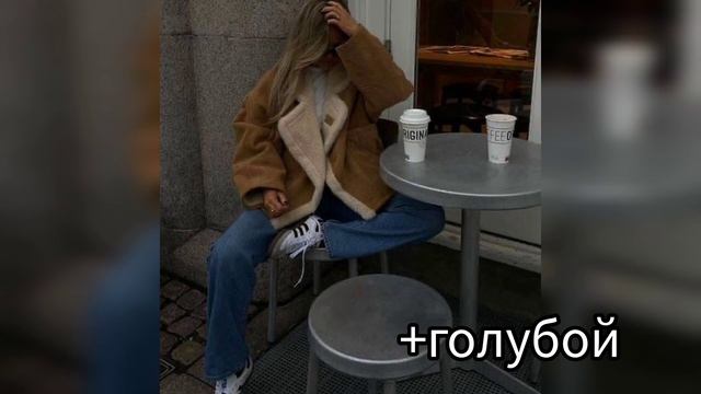 КОРИЧНЕВЫЙ ЦВЕТ В ОДЕЖДЕ, СТИЛЬНЫЕ СОЧЕТАНИЯ смотреть онлайн