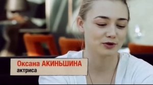 Оксана Акиньшина  вспоминает Сергея Бодрова