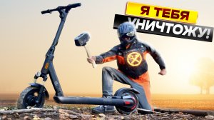 Сможем ли мы сломать неубиваемый электросамокат Electroway S1?