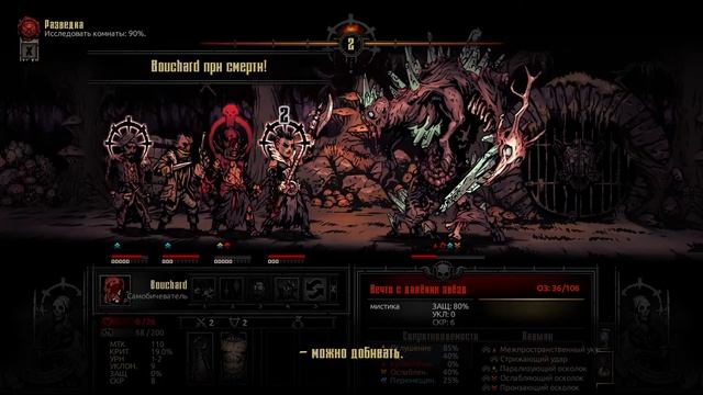 Darkest Dungeon прохождение боссов : 38. Нечто с далёких звёзд смотреть онлайн