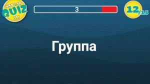 Not Bad QUIZ - 23 Февраля - Музыкальный Квиз