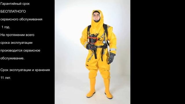Изолирующий костюм Стрелец кио лайт