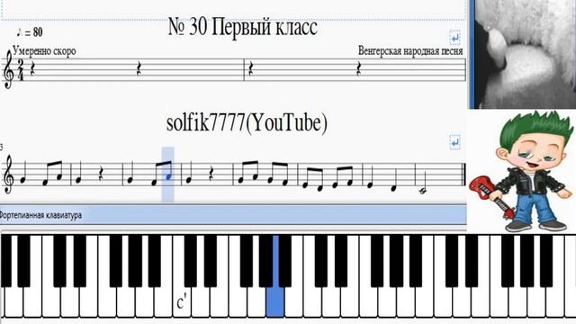 Сольфеджио Б Калмыков, Г Фридкин 1 класс № 30 смотреть онлайн
