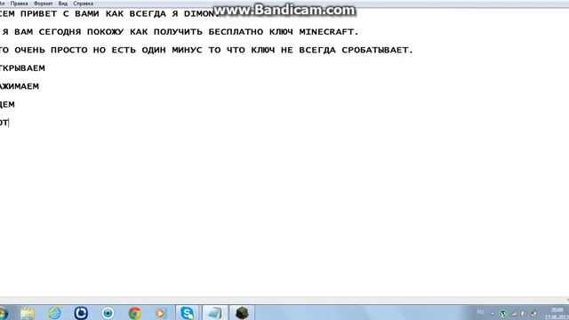 Бесплатный ключ для minecraft смотреть онлайн