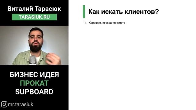 Разбор бизнес идеи прокат SUPBOARD. Как зарабатывать от 1000$ живя на море