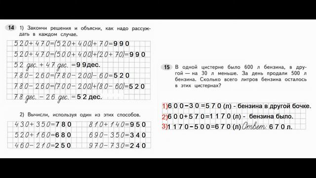 Математика 3 класс часть 2 Страница.52 Рабочая тетрадь Моро смотреть онлайн