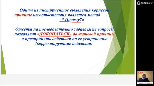 ХАССП/ СМБПП Управление несоответствиями продукта и процесса Тема 19 смотреть онлайн