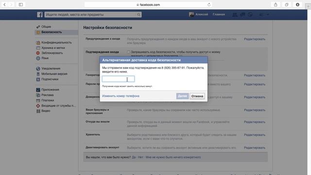 Цифровая безопасность: как включить подтверждение входа в свои аккаунты Facebook и Vk смотреть онлайн