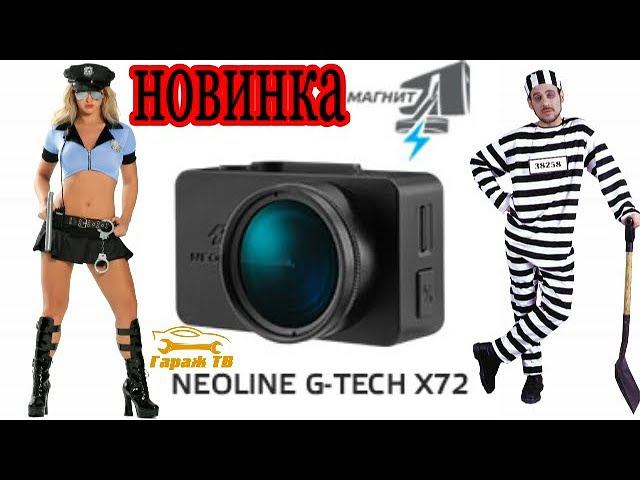 Полный обзор Neoline G-TECH X72 – автомобильный видеорегистратор