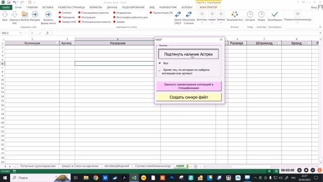 Оптимизация учетных бизнесс процессов при помощи Excel VBA Автоматическая модификация наименований смотреть онлайн