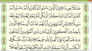 Шейх Айман Сувейд  сура Ан Ниса стр 100