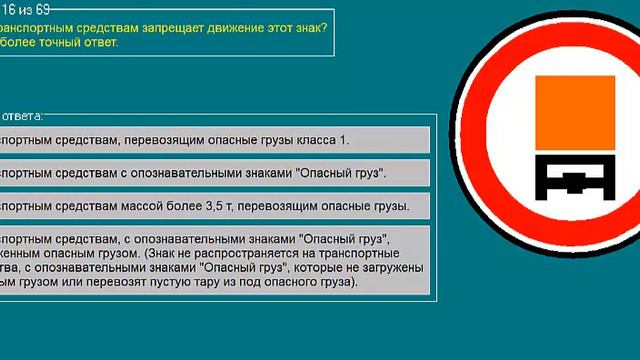 Перевозка опасных грузов автотранспортом (Базовый курс) ТЕМА 5 билеты допог (10-20) смотреть онлайн