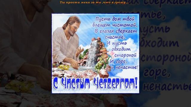 Чистый Четверг... смотреть онлайн