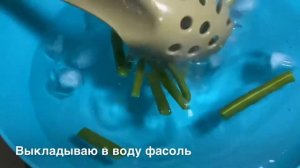 Заморозка стручковой фасоли. Как заморозить стручковую фасоль? Фасоль на зиму.