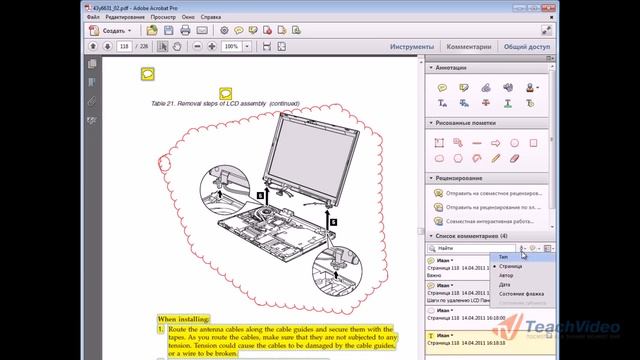 Рецензирование документов в Adobe Acrobat X (6/9) смотреть онлайн