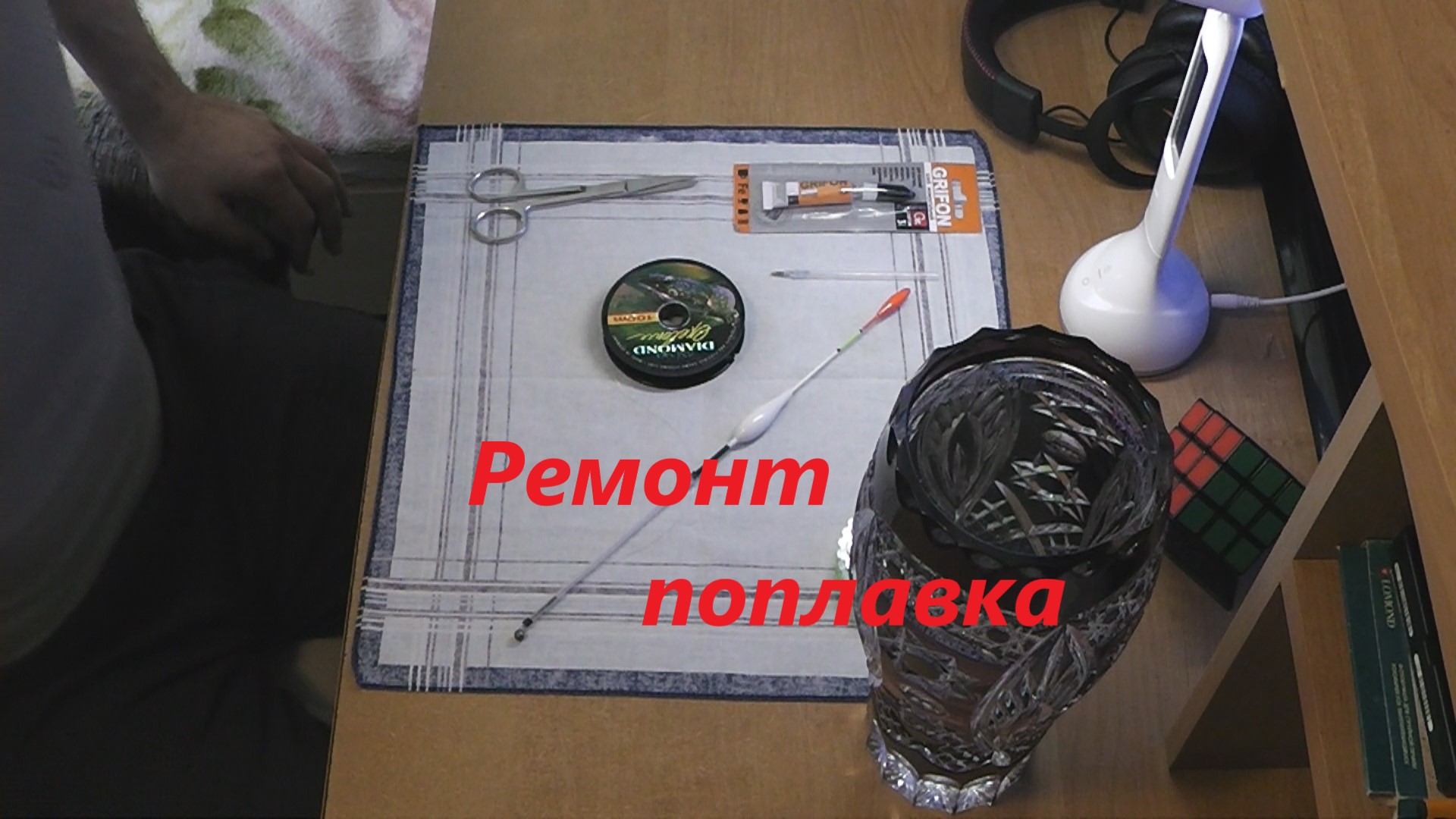 Ремонт поплавка для рыбалки своими руками.