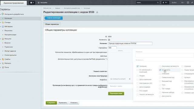 Инструменты, коллекции, групповые действия. Пример: замена макросов смотреть онлайн