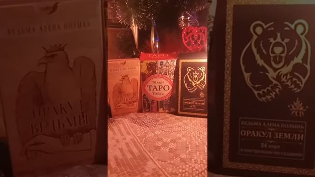 Ответы на вопросы по картам таро смотреть онлайн
