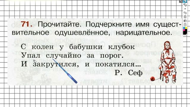 Упражнение 71 - ГДЗ по Русскому языку Рабочая тетрадь 2 класс (Канакина, Горецкий) Часть 2 смотреть онлайн