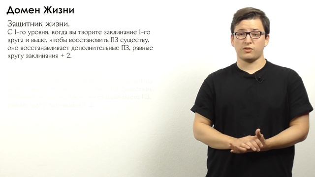 Создание персонажа. Жрец | По Полочкам смотреть онлайн