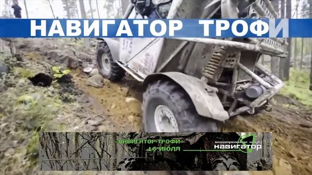 Афиша.Навигатор трофи 2016 смотреть онлайн