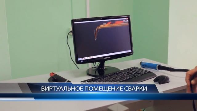 Виртуальный тренажёр сварки смотреть онлайн