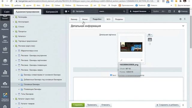 Работаем с Bitrix 24 и Битрикс Управление сайтами. Добавление банеров на главную. смотреть онлайн