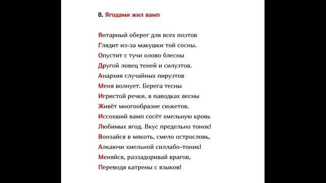 Венок акросонетов смотреть онлайн