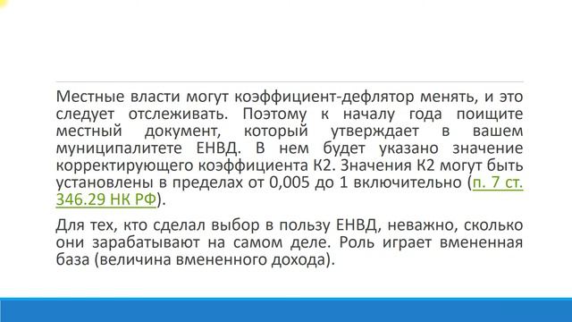 Отмена ЕНВД с 2020 г смотреть онлайн