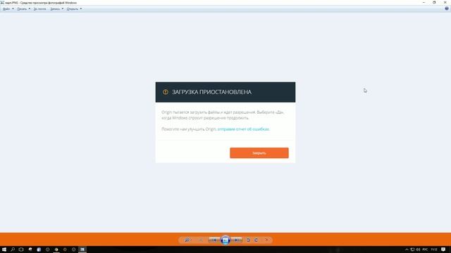Origin пытается загрузить файлы и ждет разрешения. Выберите «Да», когда Windows спросит разрешение смотреть онлайн