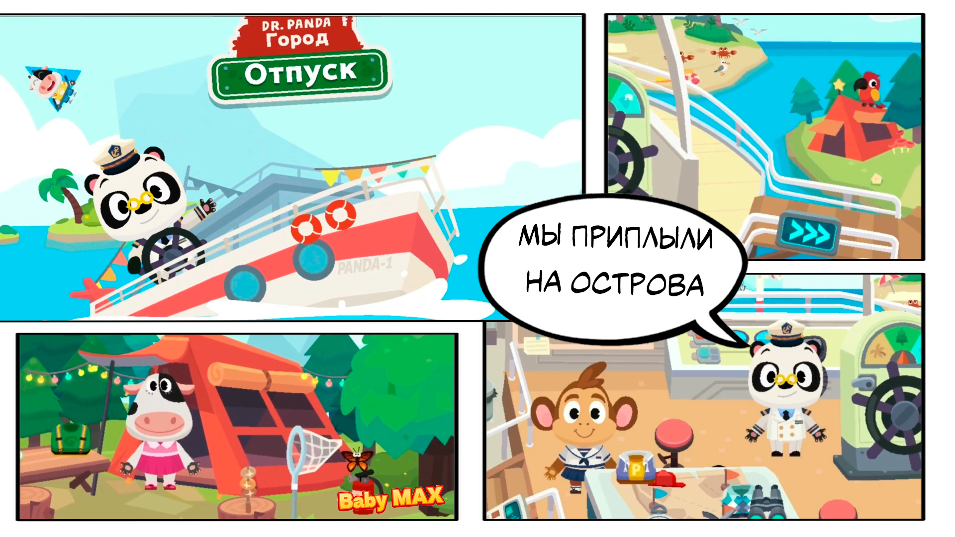 ДОКТОР Панда мультик игра!!! ОТПУСК DR Panda. Прохождение игры, озвучка BabyMAX 10 серия. смотреть онлайн