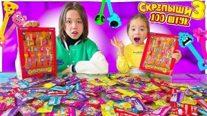 КТО Первый СОБЕРЕТ ВСЮ КОЛЛЕКЦИЮ СКРЕПЫШЕЙ 3. ЧЕЛЛЕНДЖ С Сестрой МАШЕЙ