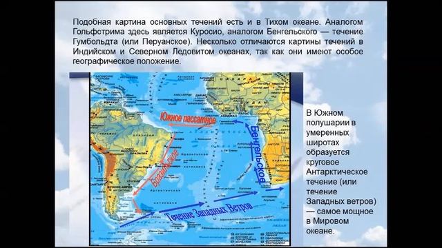 Схема поверхностных течений в океане. География 7 класс смотреть онлайн
