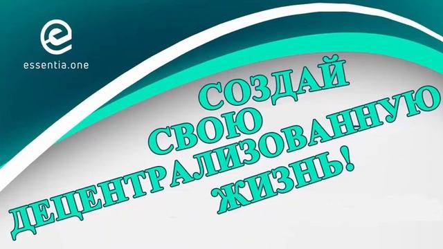 Essentia - восстанови контроль над своими личными данными в интернете! Новый IT-стартап! смотреть онлайн