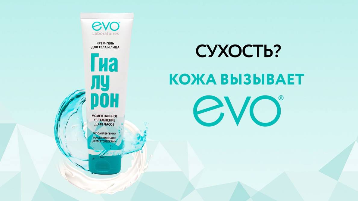 Крем-гель для тела и лица Гиалурон EVO