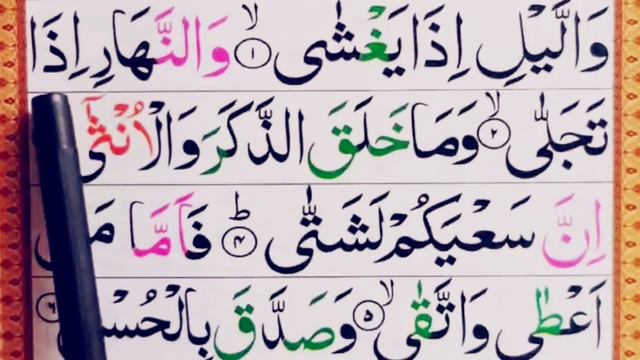 SURAH AL LAIL Spelling word by word full Ayaat Hadar Quran ||Learn surah al LAIL with Us||Surah 114 смотреть онлайн