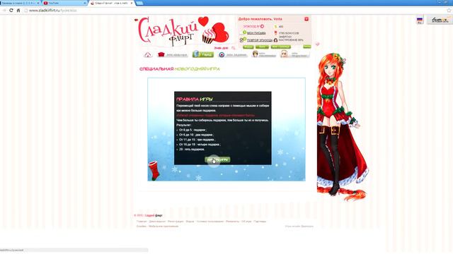 Сладкий флирт ("Новый год 2011") смотреть онлайн