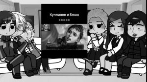 Реакция Зайчика на ТТ [1/?]