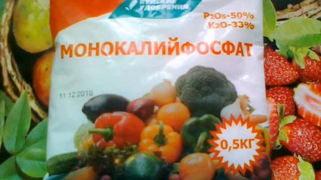 Монокалийфосфат или монофосфат калия. смотреть онлайн