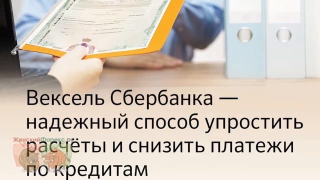 Векселя Сбербанка для юридических лиц. Особенности смотреть онлайн