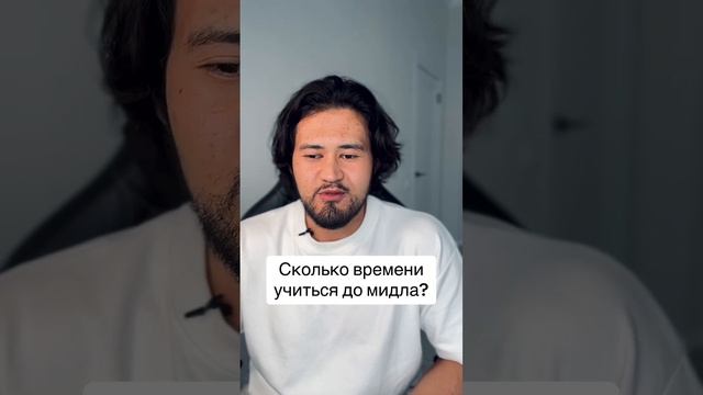 Сколько учиться на мидла? #программирование #фронтенд #angular смотреть онлайн