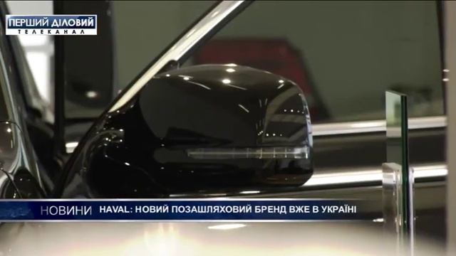 Haval: новый внедорожный бренд уже в Украине смотреть онлайн