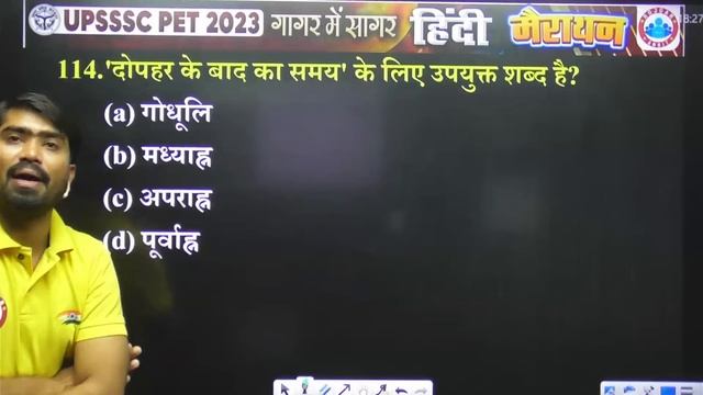 UPSSSC PET 2023 | UP PET Hindi Marathon, UPSSSC PET Hindi गागर में सागर, Hindi By Mamtesh Sir смотреть онлайн