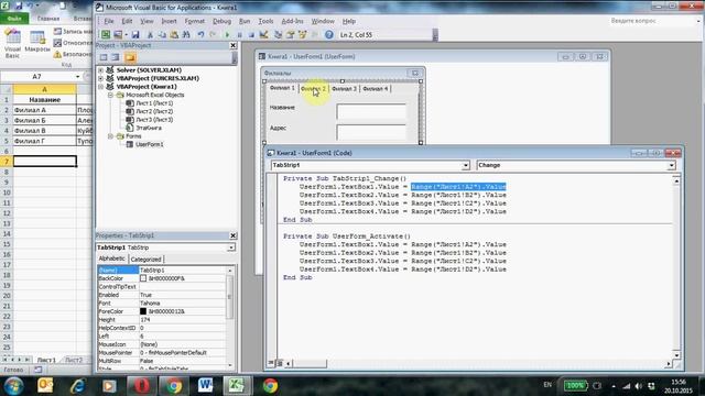 Разработка диалоговых окон в Excel, часть 10. Вкладки TabStrip смотреть онлайн